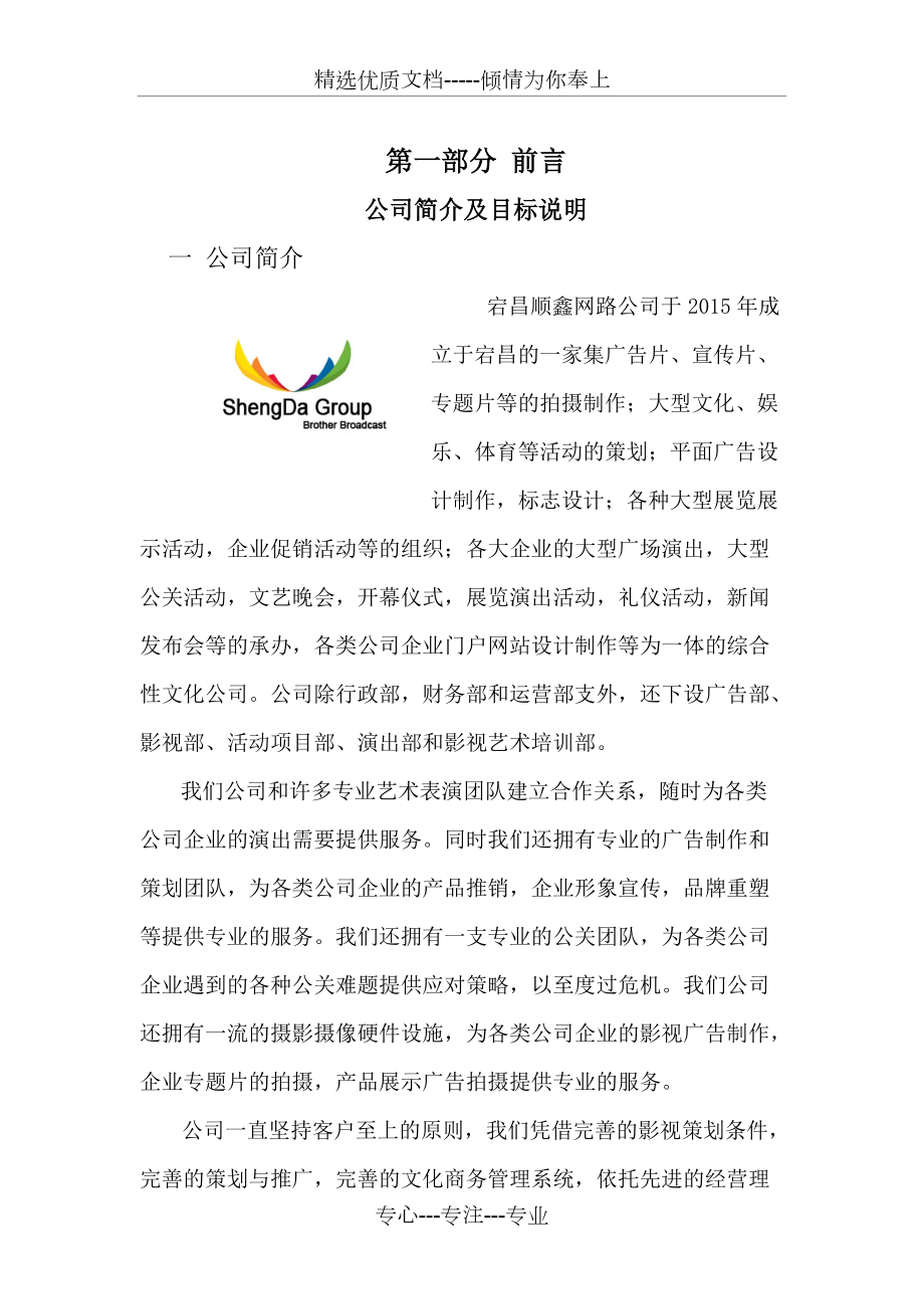 影视策划书范文模板 从创意到落地的全流程指南